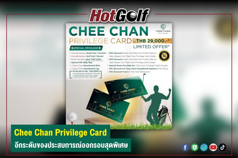 Chee Chan Privilege Card อีกระดับของประสบการณ์ออกรอบสุดพิเศษ