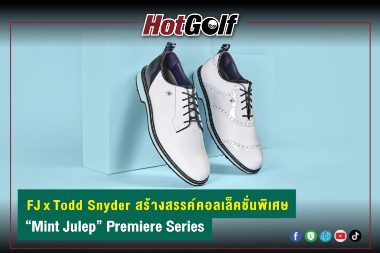 FJ x Todd Snyder สร้างสรรค์คอลเล็คชั่นพิเศษ “Mint Julep” Premiere Series