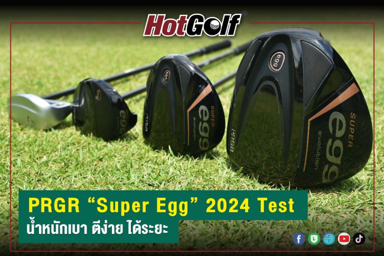 PRGR “Super Egg” 2024 Test น้ำหนักเบา ตีง่าย ได้ระยะ