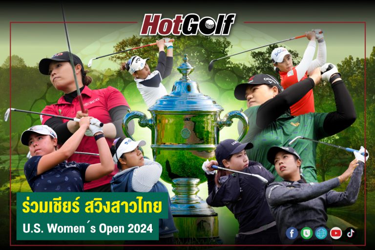 ร่วมเชียร์ สวิงสาวไทย U.S. Women´s Open 2024