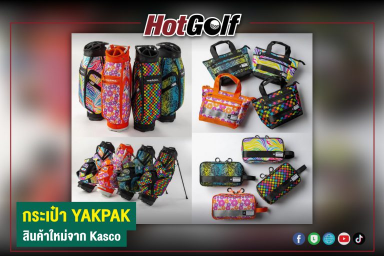 กระเป๋า YAKPAK สินค้าใหม่จาก Kasco