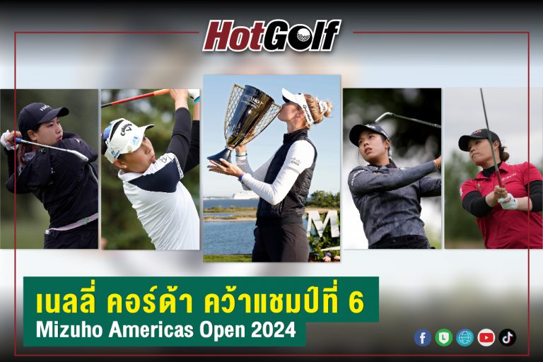 เนลลี่ คอร์ด้า คว้าแชมป์ที่ 6 Mizuho Americas Open 2024