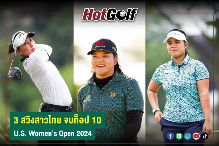 3 สวิงสาวไทย จบท็อป 10 U.S. Women’s Open 2024