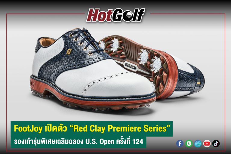 FootJoy เปิดตัว “Red Clay Premiere Series” รองเท้ารุ่นพิเศษเฉลิมฉลอง U.S. Open ครั้งที่ 124