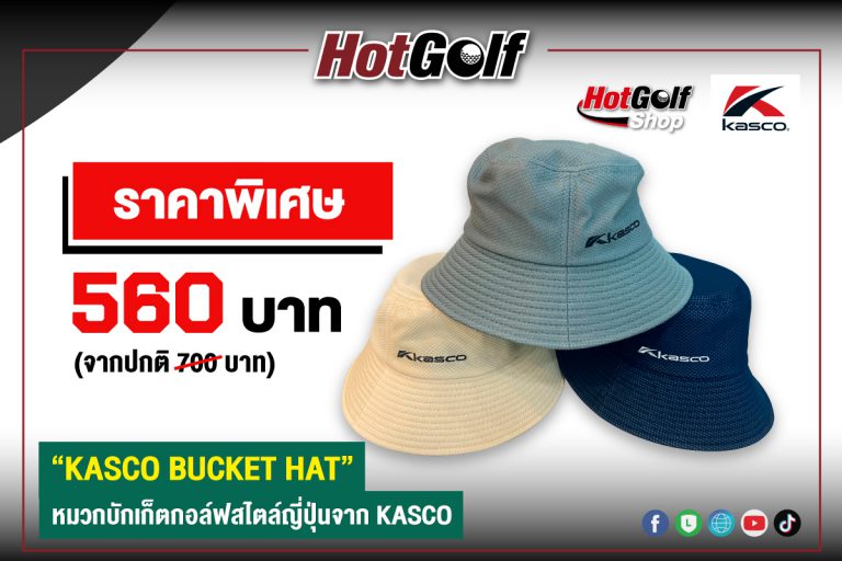 “KASCO BUCKET HAT” หมวกบักเก็ตกอล์ฟสไตล์ญี่ปุ่นจาก KASCO
