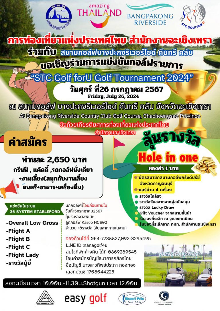 HotGolf ขอเชิญชวนนักกอล์ฟ สมัครเข้าร่วมการแข่งขันกอล์ฟสมัครเล่น “STC GOLF FOR U GOLF TOURNAMENT 2024” ครั้งที่ 2