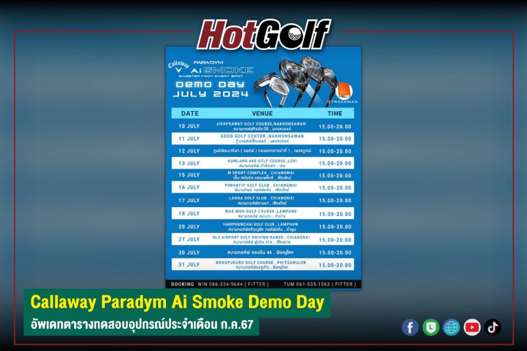 Callaway Paradym Ai Smoke Demo Day อัพเดทตารางทดสอบอุปกรณ์ประจำเดือน ก.ค.67