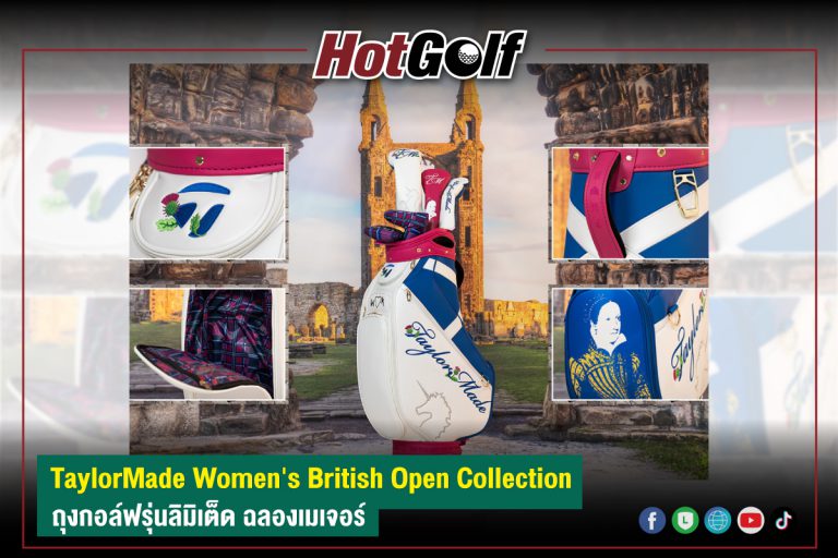 TaylorMade Women’s British Open Collection ถุงกอล์ฟรุ่นลิมิเต็ด ฉลองเมเจอร์