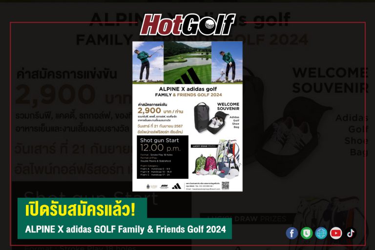 เปิดรับสมัครแล้ว! ALPINE X adidas GOLF Family & Friends Golf 2024