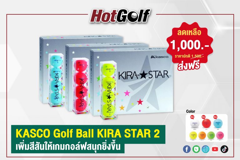 KASCO Golf Ball KIRA STAR 2 เพิ่มสีสันให้เกมกอล์ฟสนุกยิ่งขึ้น