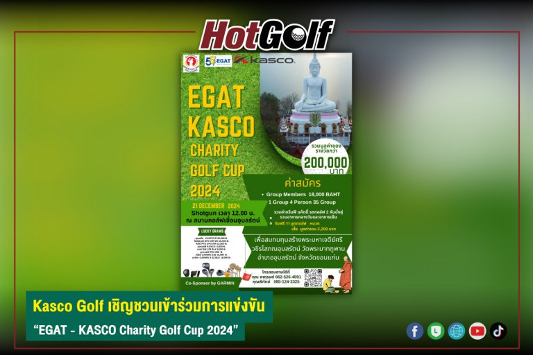 Kasco Golf เชิญชวนเข้าร่วมการแข่งขัน “EGAT – KASCO Charity Golf Cup 2024”