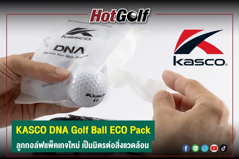 KASCO DNA Golf Ball ECO Pack ลูกกอล์ฟแพ็คเกจใหม่ เป็นมิตรต่อสิ่งแวดล้อม