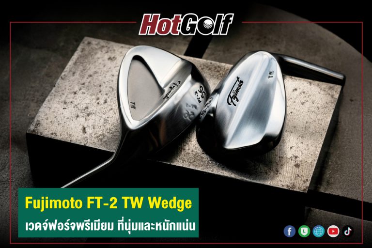 Fujimoto FT-2 TW Wedge เวดจ์ฟอร์จพรีเมียม ที่นุ่มและหนักแน่น