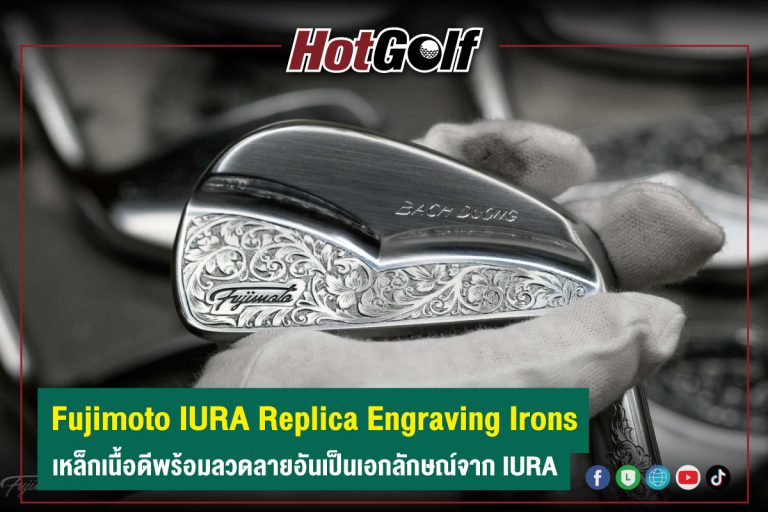 Fujimoto IURA Replica Engraving Irons เหล็กเนื้อดีพร้อมลวดลายอันเป็นเอกลักษณ์จาก IURA