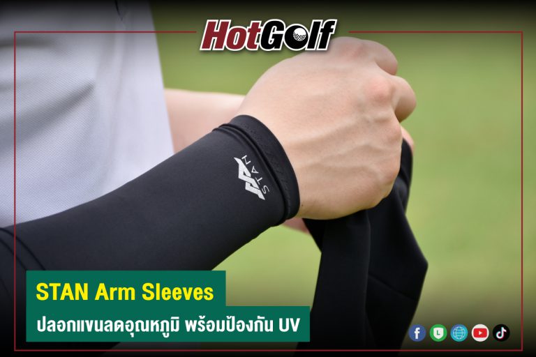 STAN Arm Sleeves ปลอกแขนลดอุณหภูมิ พร้อมป้องกัน UV