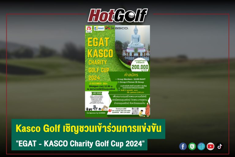 Kasco Golf เชิญชวนเข้าร่วมการแข่งขัน “EGAT – KASCO Charity Golf Cup 2024”