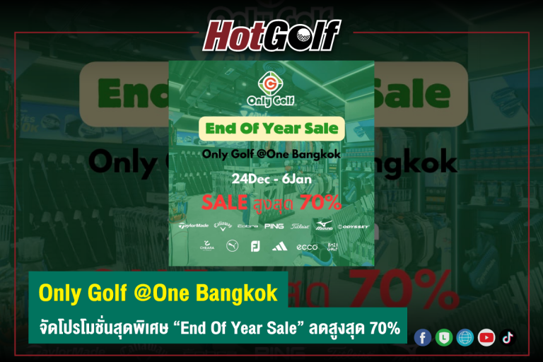 Only Golf @One Bangkok จัดโปรโมชั่นสุดพิเศษ “End Of Year Sale” ลดสูงสุด 70%