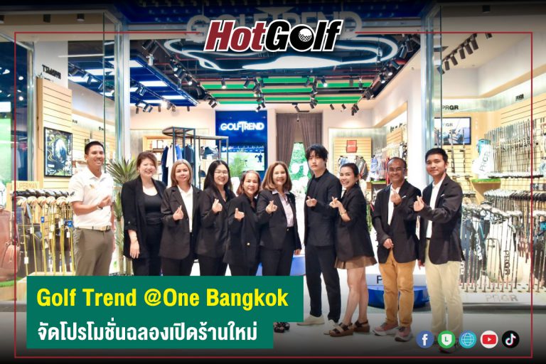 Golf Trend @One Bangkok จัดโปรโมชั่นฉลองเปิดร้านใหม่