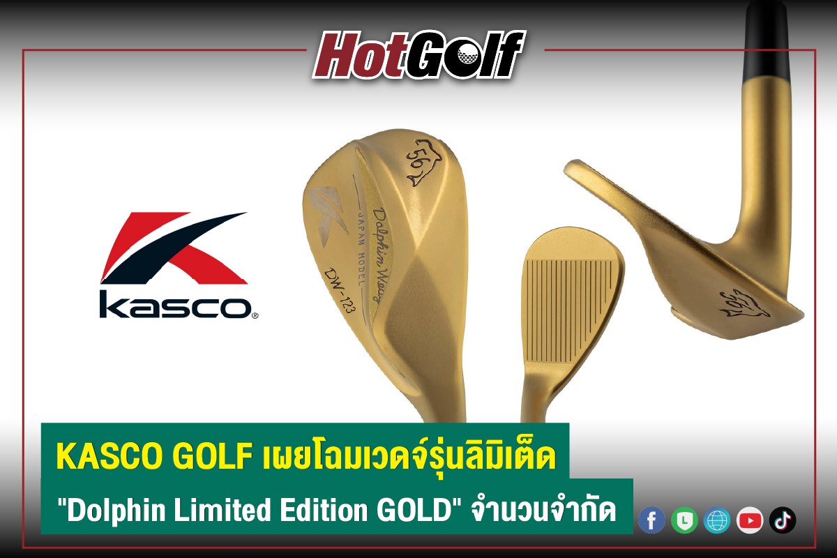 Kasco Golf เผยโฉมเวดจ์รุ่นลิมิเต็ด Dolphin Limited Edition Gold จำนวนจำกัด